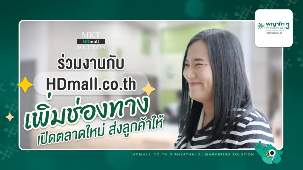 ทำการตลาดออนไลน์ยังไงให้โรงพยาบาล เพิ่มยอดทันที! ไปกับ โรงพยาบาลพญาไท 3