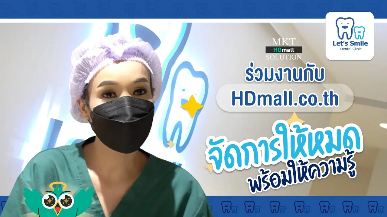 ทำการตลาดออนไลน์ยังไงให้คลินิก เพิ่มยอดทันที! ไปกับ Let's Smile Dental Clinic