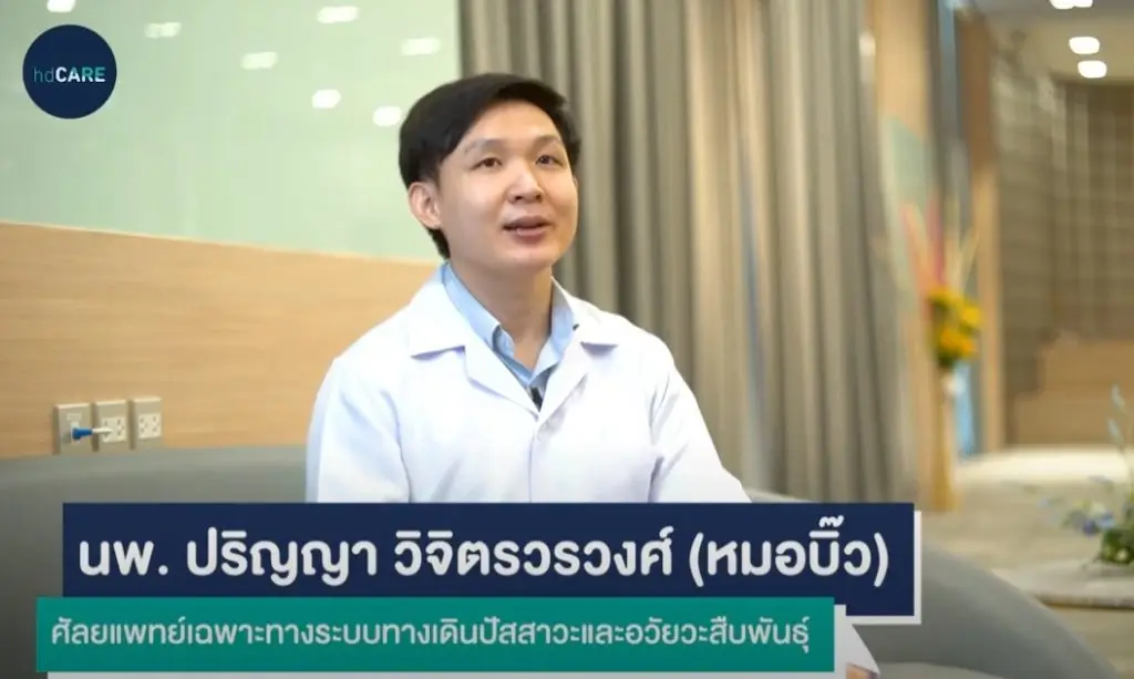 ขริบไร้เลือด ไม่มีเลือดจริงไหม? ไขทุกข้อสงสัยขริบไร้เลือดเป็นยังไงโดยหมอบิ๊ว นพ. ปริญญา วิจิตรวรวงศ์