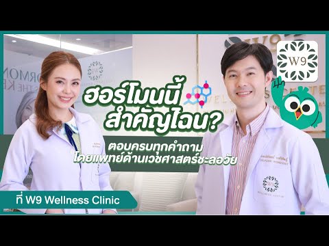 เจาะลึกทุกประเด็นเกี่ยวกับการตรวจฮอร์โมน