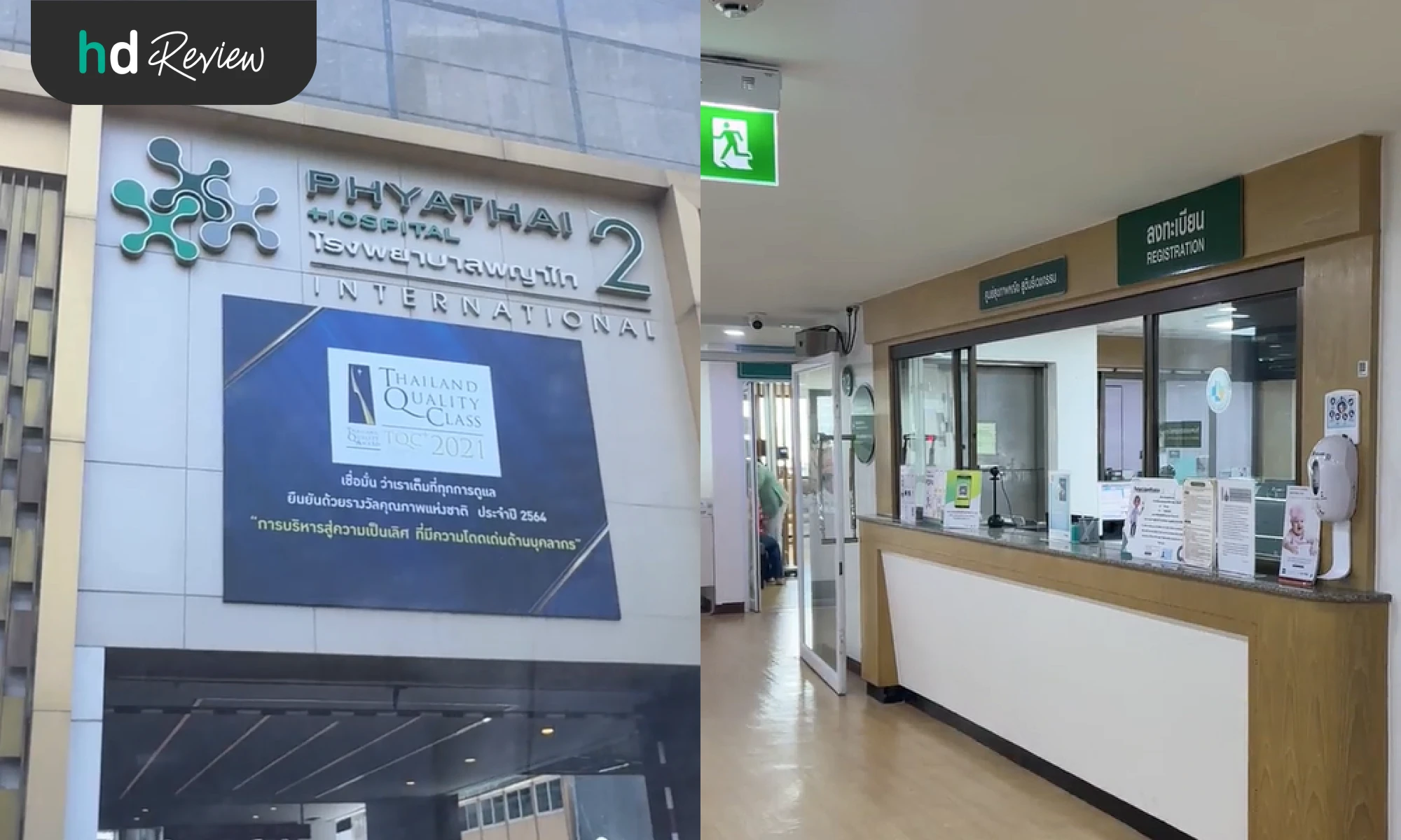 ทำไมถึงตัดสินใจมาฉีดวัคซีน HPV ที่  โรงพยาบาลพญาไท 2 