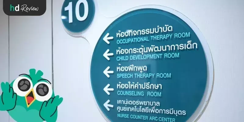 บรรยากาศของ โรงพยาบาลพญาไท 2