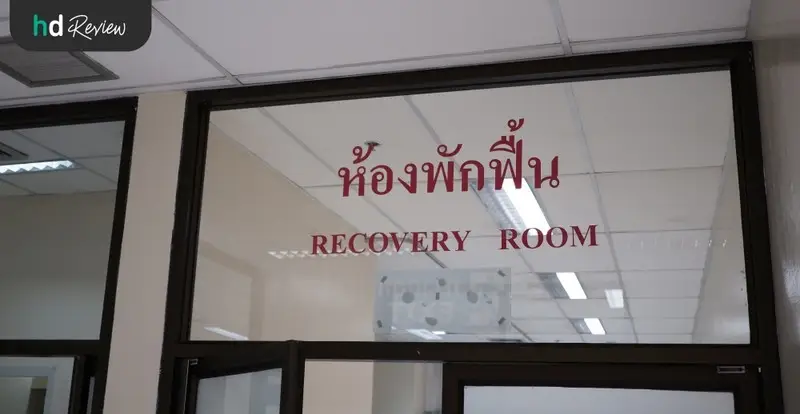 บรรยากาศของ โรงพยาบาลพญาไท 2