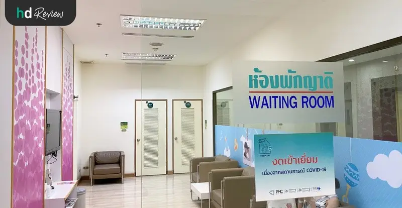 บรรยากาศของ โรงพยาบาลพญาไท 2