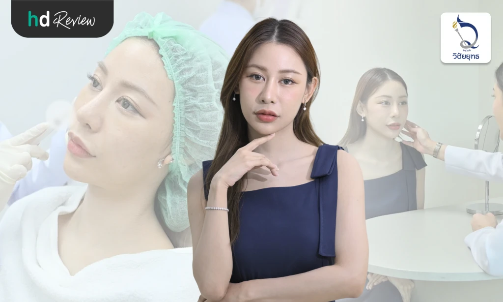 รีวิว โปรแกรม Sculptra ฟื้นฟูผิวหน้า กระตุ้นคอลลาเจน ที่ โรงพยาบาลวิชัยยุทธ เปลี่ยนผิวโทรมให้กลับมาตึงใส!