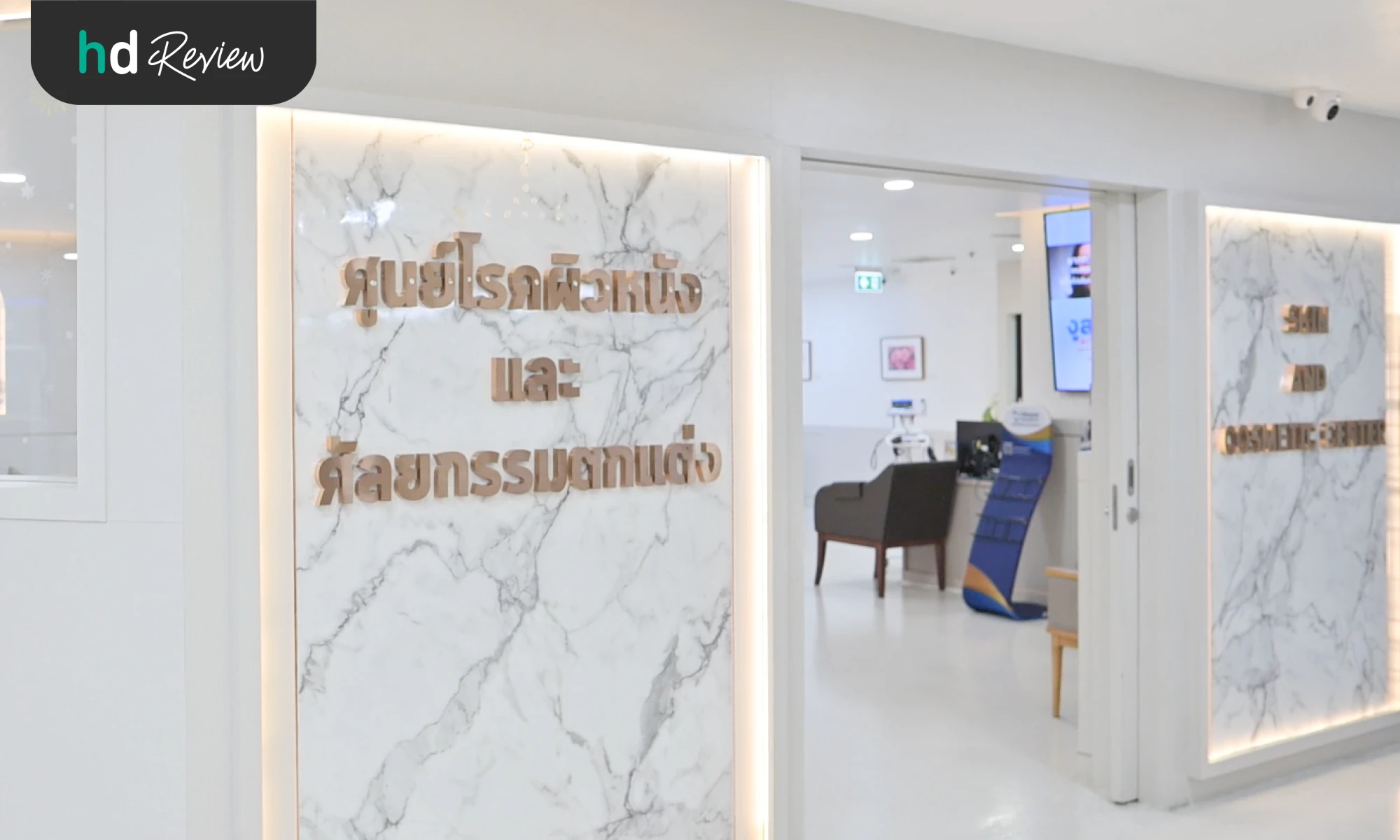 บรรยากาศของโรงพยาบาลวิชัยยุทธ