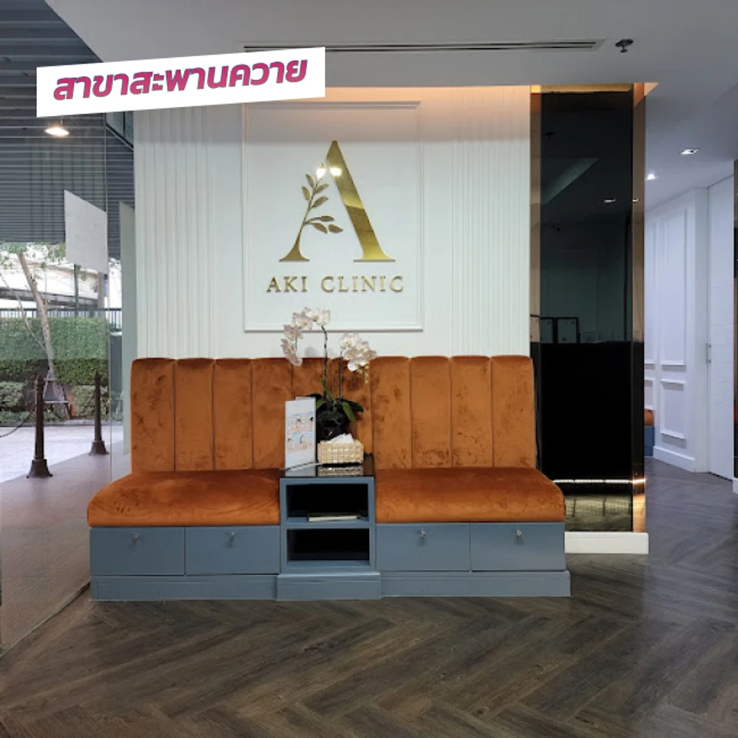 โปรแกรมฉีดสลายฟิลเลอร์ ไม่เกิน 6 ซีซี หน้า ที่ Aki Clinic