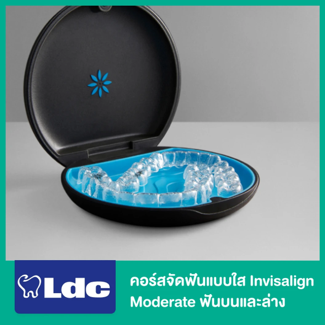 คอร์สจัดฟันแบบใส Invisalign Moderate ฟันบนและล่าง ที่ LDC Dental