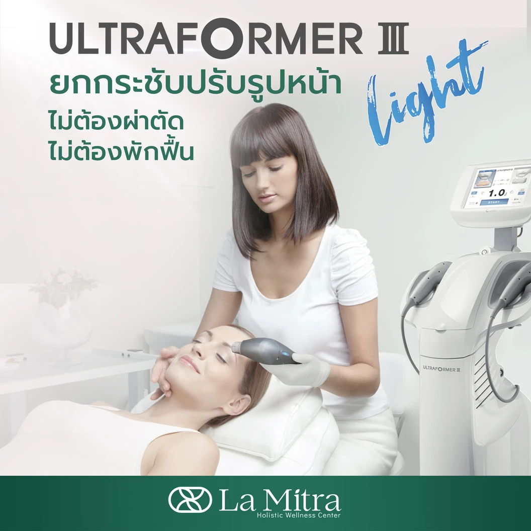 โปรแกรม HIFU ด้วยเครื่อง Ultraformer III 400 ช็อต เพื่อยกกระชับใบหน้า 1 ครั้ง ที่ La Mitra HWC
