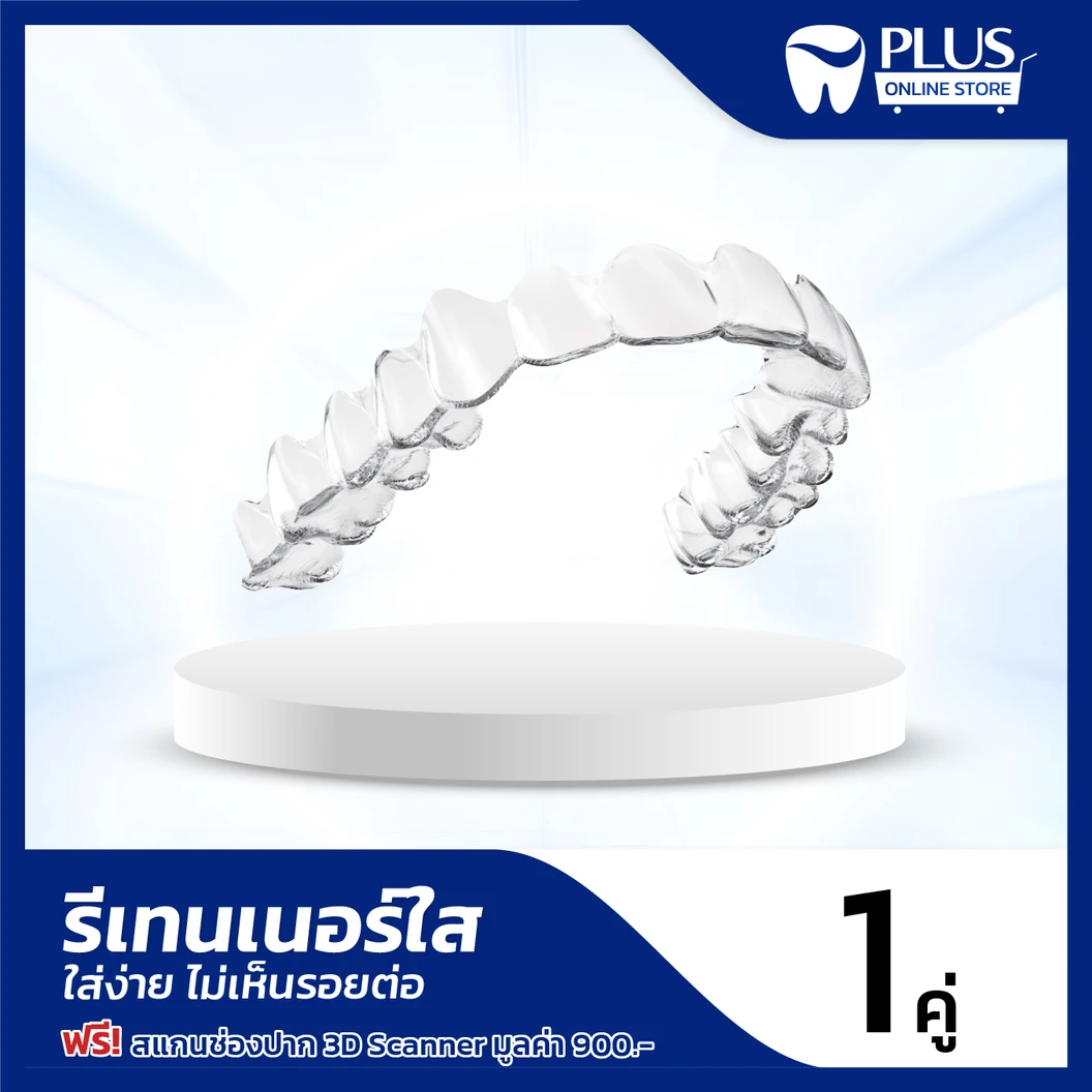 ทำรีเทนเนอร์ใส 2 ชิ้น ฟรี! สแกนช่องปากระบบ 3D ที่ PLUS Dental Clinic