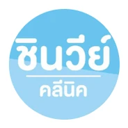 E0B88AE0B8B4E0B899E0B8A7E0B8B5E0B8A2E0B98C E0B884E0B8A5E0B8B5E0B899E0B8B4E0B884 chinnawee clinic