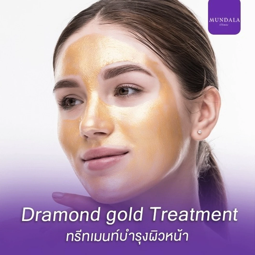 ทำทรีตเมนต์หน้าขาวใส Dramond Gold ที่ Mundala Clinic