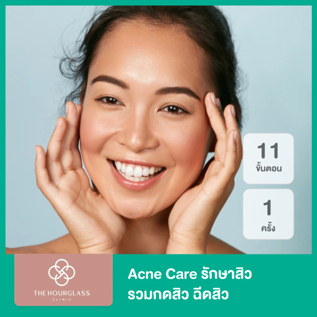 Acne Care รักษาสิว 11 ขั้นตอน รวมกดสิว ฉีดสิว 1 ครั้ง ที่ The Hourglass Clinic
