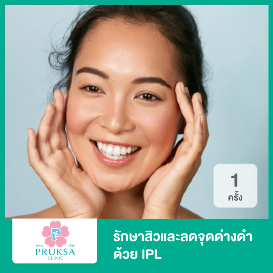 รักษาสิวและลดจุดด่างดำ ด้วย IPL โปรแกรม Acne and Dark Spots 1 ครั้ง ที่ พฤกษาคลินิก Pruksa Clinic