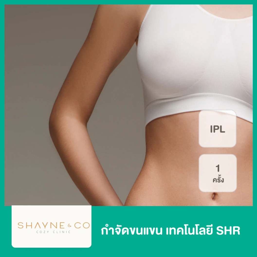 กำจัดขนแขน เทคโนโลยี SHR 1 ครั้ง ที่ Shayne & Co. Clinic