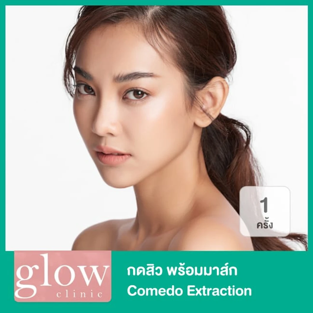 กดสิว พร้อมมาส์ก Comedo Extraction 1 ครั้ง ที่ Glow Clinic Thailand