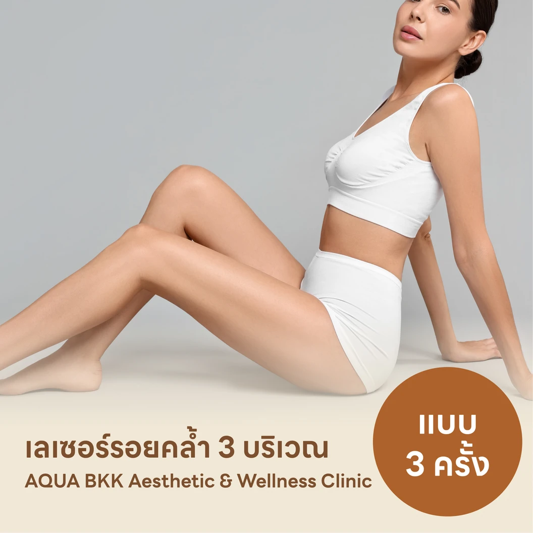 คอร์สรักษารอยคล้ำด้วยเลเซอร์ Q-Switch เลือก 3 บริเวณ 3 ครั้ง แพ็กเกจ HDmall+ ที่ AQUA BKK Aesthetic & Wellness Clinic