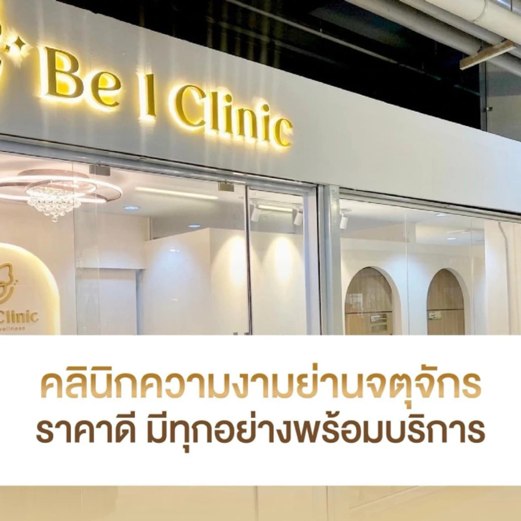 คอร์สรักษาสิวหน้า 4 ขั้นตอน 5 ครั้ง ที่ Be1Clinic