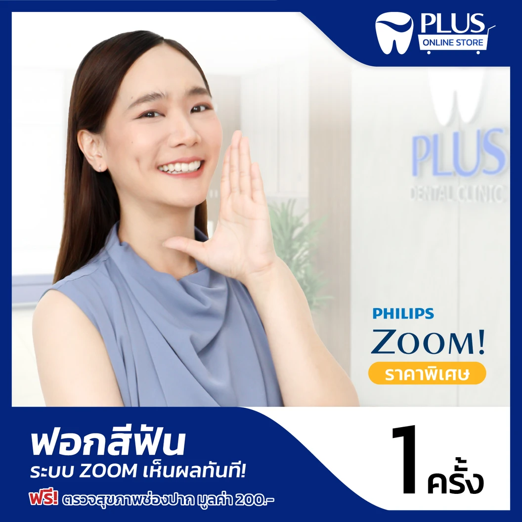 ฟอกสีฟันที่คลินิก ด้วยระบบ Zoom ฟรี! ตรวจสุขภาพช่องปาก ที่ PLUS Dental Clinic