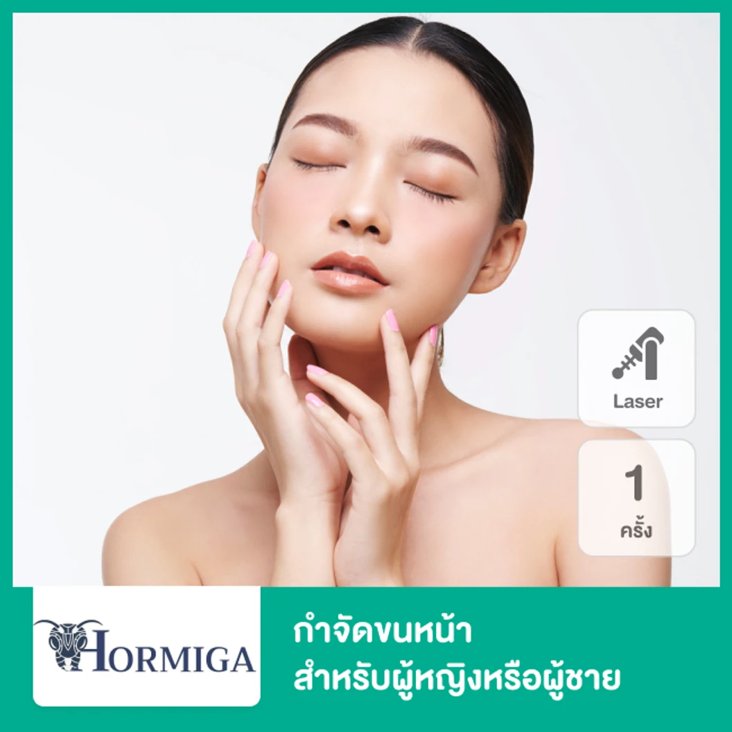 กำจัดขนหน้า ด้วย Diode Laser 1 ครั้ง สำหรับผู้หญิงหรือผู้ชาย ที่ Hormiga