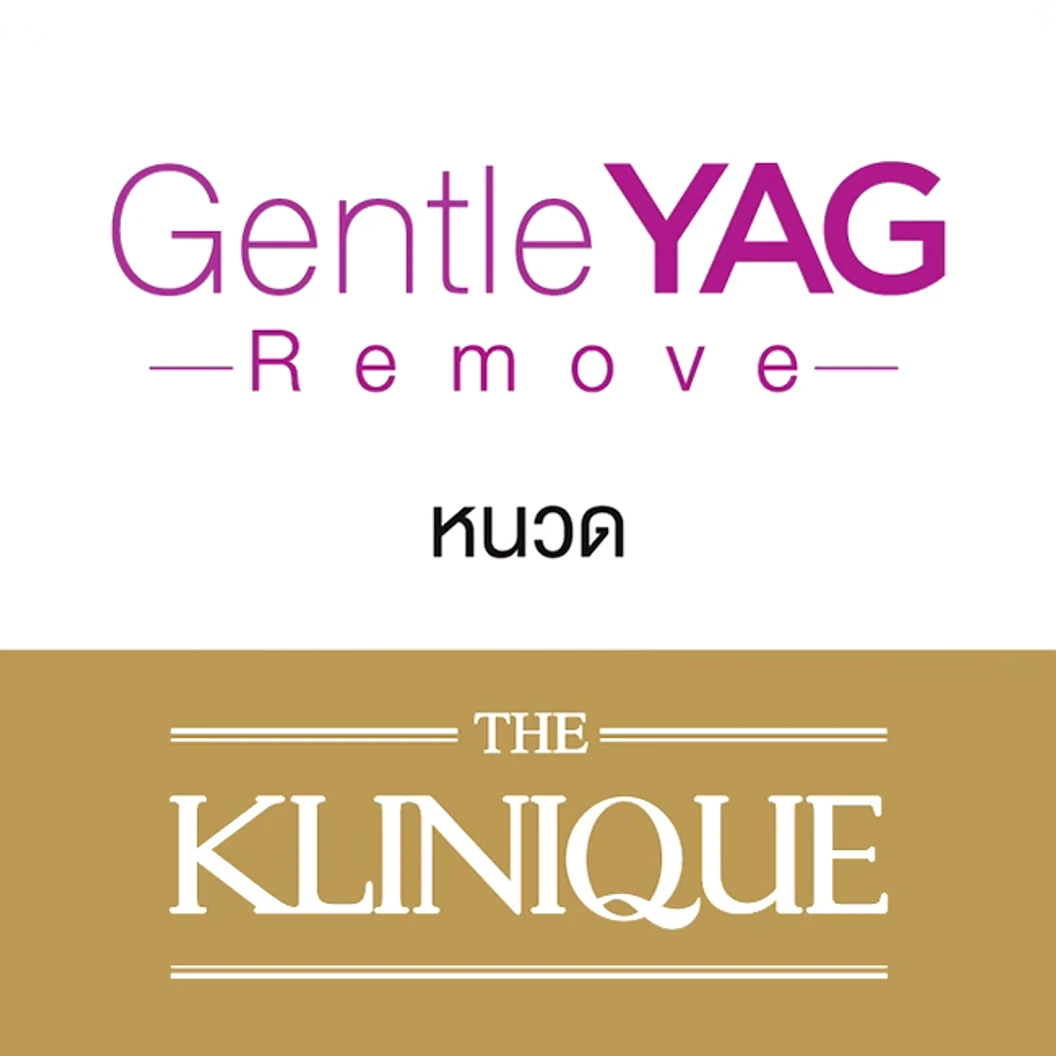เลเซอร์ขนหนวดหรือเครา ด้วย Gentle YAG Remove 1 ครั้ง สำหรับผู้หญิงหรือผู้ชาย 1 ท่าน ต่อ 1 สิทธิ์ เท่านั้น ที่ THE KLINIQUE เดอะคลีนิกค์
