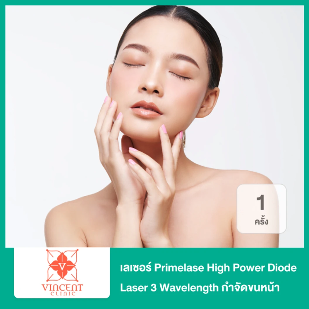 เลเซอร์ Primelase High Power Diode Laser 3 Wavelength กำจัดขนหน้า 1 ครั้ง ที่ Vincent Clinic
