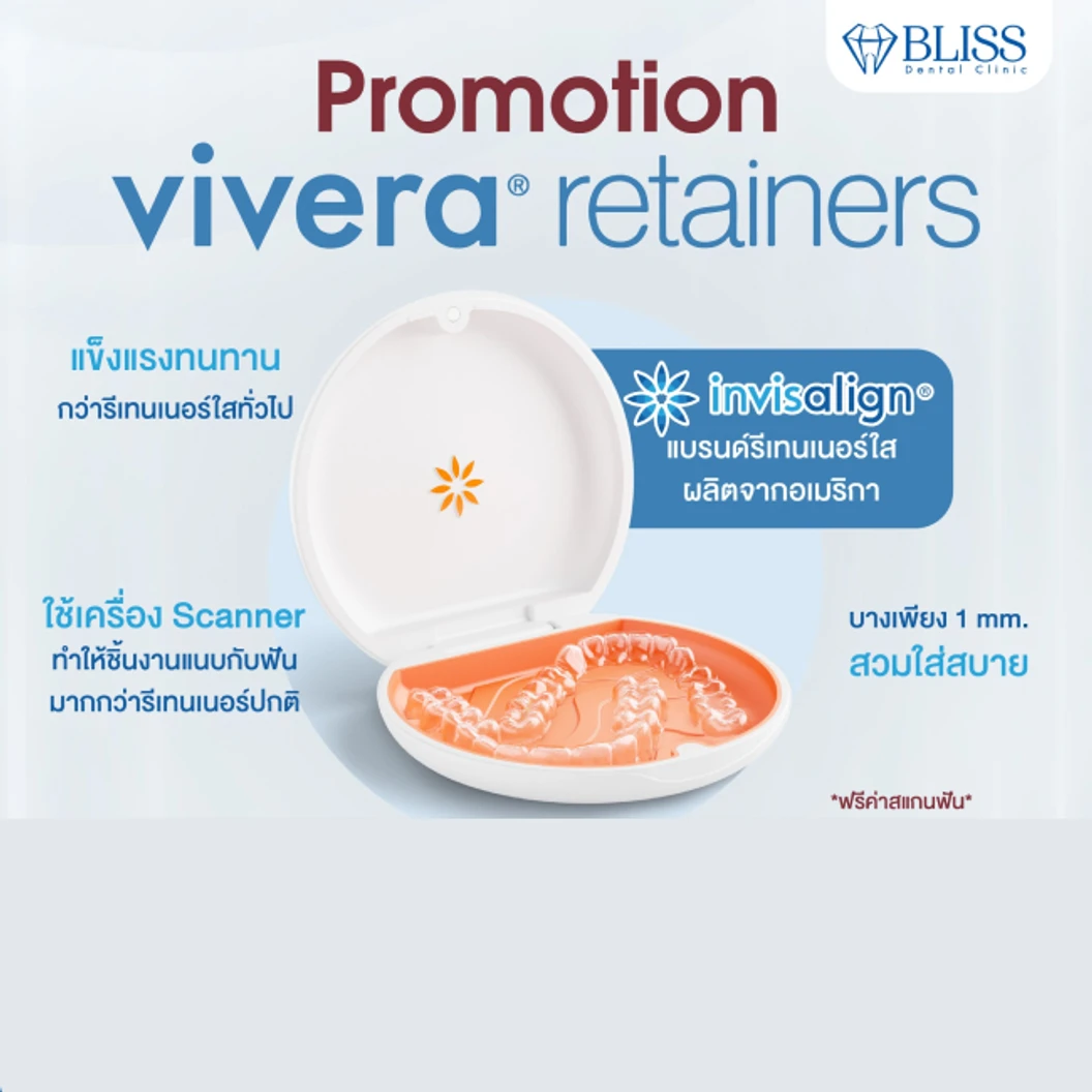 ทำรีเทนเนอร์แบบใส แบรนด์ Vivera จาก Invisalign ฟันบนและล่าง ที่ Bliss Dental Clinic