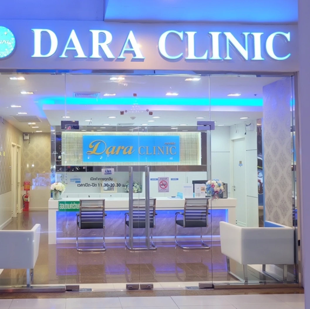 โปรแกรมฟิลเลอร์ 1 ซีซี เลือก 1 จุด ปาก คาง ร่องแก้ม ที่ Dara Clinic ดาราคลินิกเวชกรรม