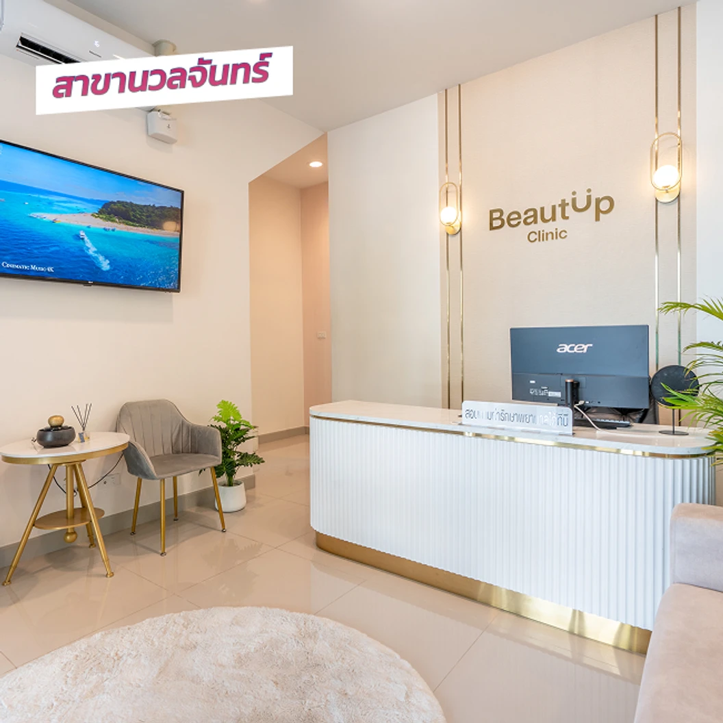 โปรแกรมฉีดโบท็อกซ์ 100 ยูนิต หน้า ฟรี! โปรแกรม HIFU Ultramax จำนวนช็อตขึ้นอยู่กับแพทย์ประเมิน หน้า ที่ BeautUp Clinic บิวท์อัพคลินิกเวชกรรม