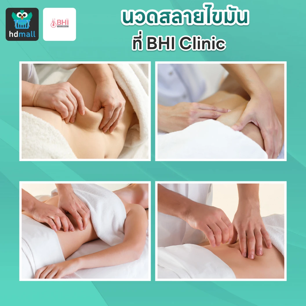 โปรแกรมนวดสลายไขมัน ด้วยเครื่อง Go Shape Go เลือก 1 จุด หน้าท้อง ต้นขา ต้นแขน เหนียง ที่ BHI Clinic