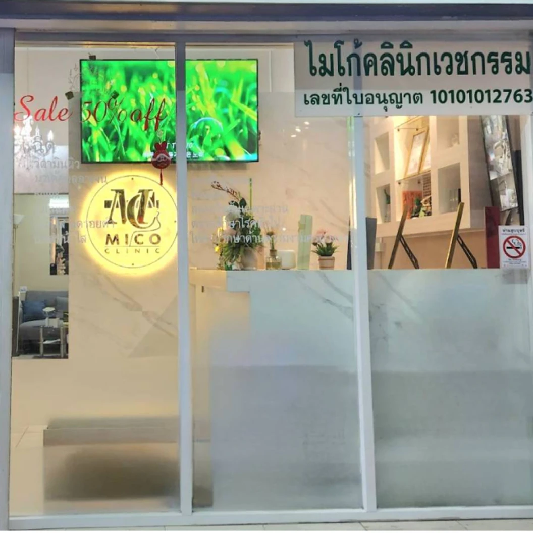 ผลักวิตามินลงสู่ผิวหน้า ด้วยเครื่อง Face Electro สูตร Lonto Face เพื่อปรับผิวให้อ่อนเยาว์ ดูมีออร่า และเรียบเนียน 1 ครั้ง ที่ MICO Clinic
