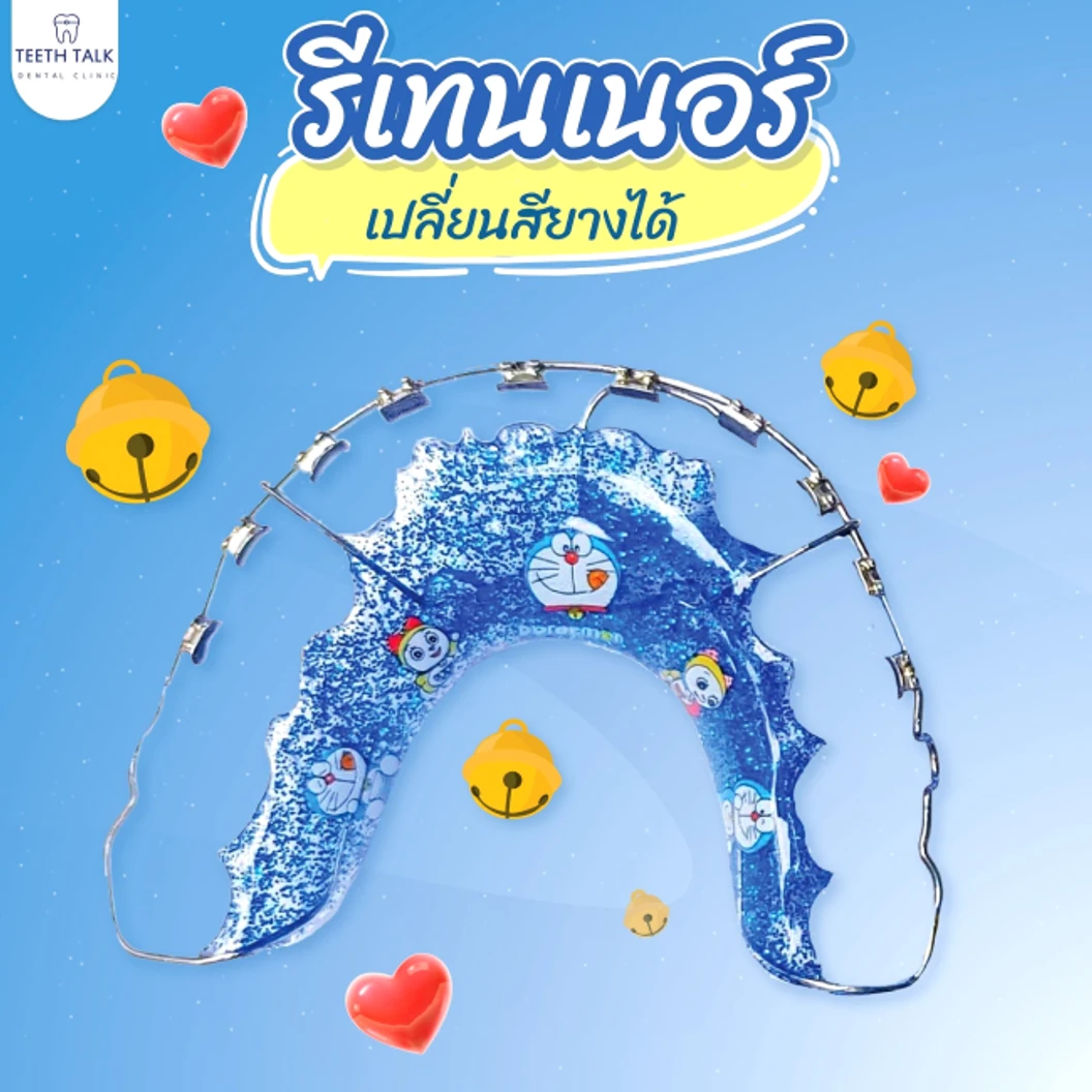 ทำรีเทนเนอร์แบร็กเก็ต 1 ชิ้น ฟันบนหรือล่าง ที่ Teeth Talk Dental Clinic