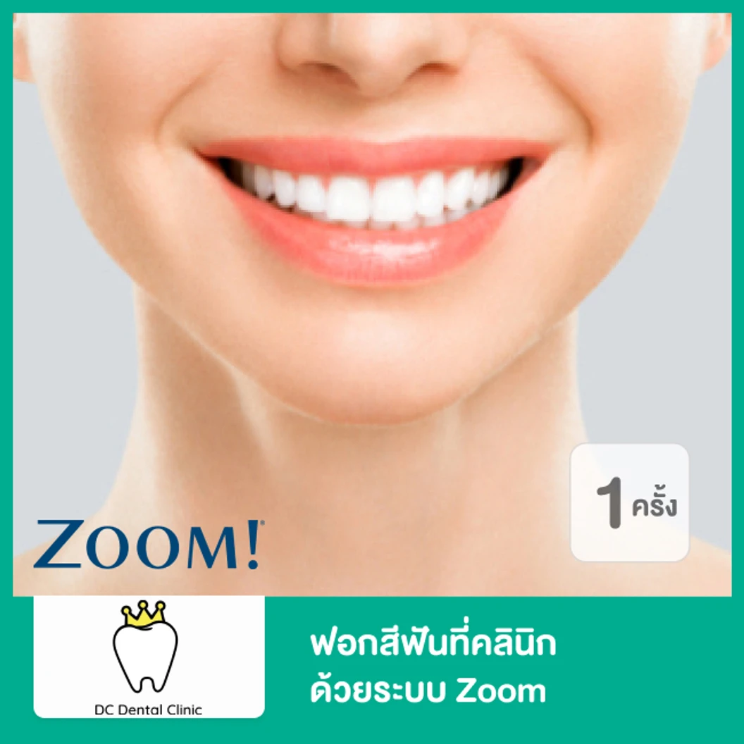 ฟอกสีฟันที่คลินิก ด้วยระบบ Zoom 1 ครั้ง ที่ DC Dental Clinic Chiang Mai
