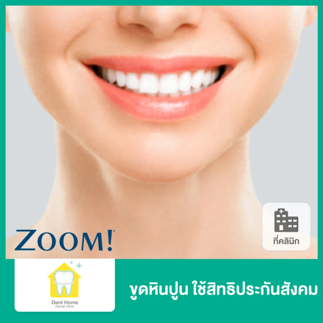ฟอกสีฟันที่คลินิก ด้วยระบบ Cool Light  ที่ คลินิกทันตกรรมเด้นท์โฮม