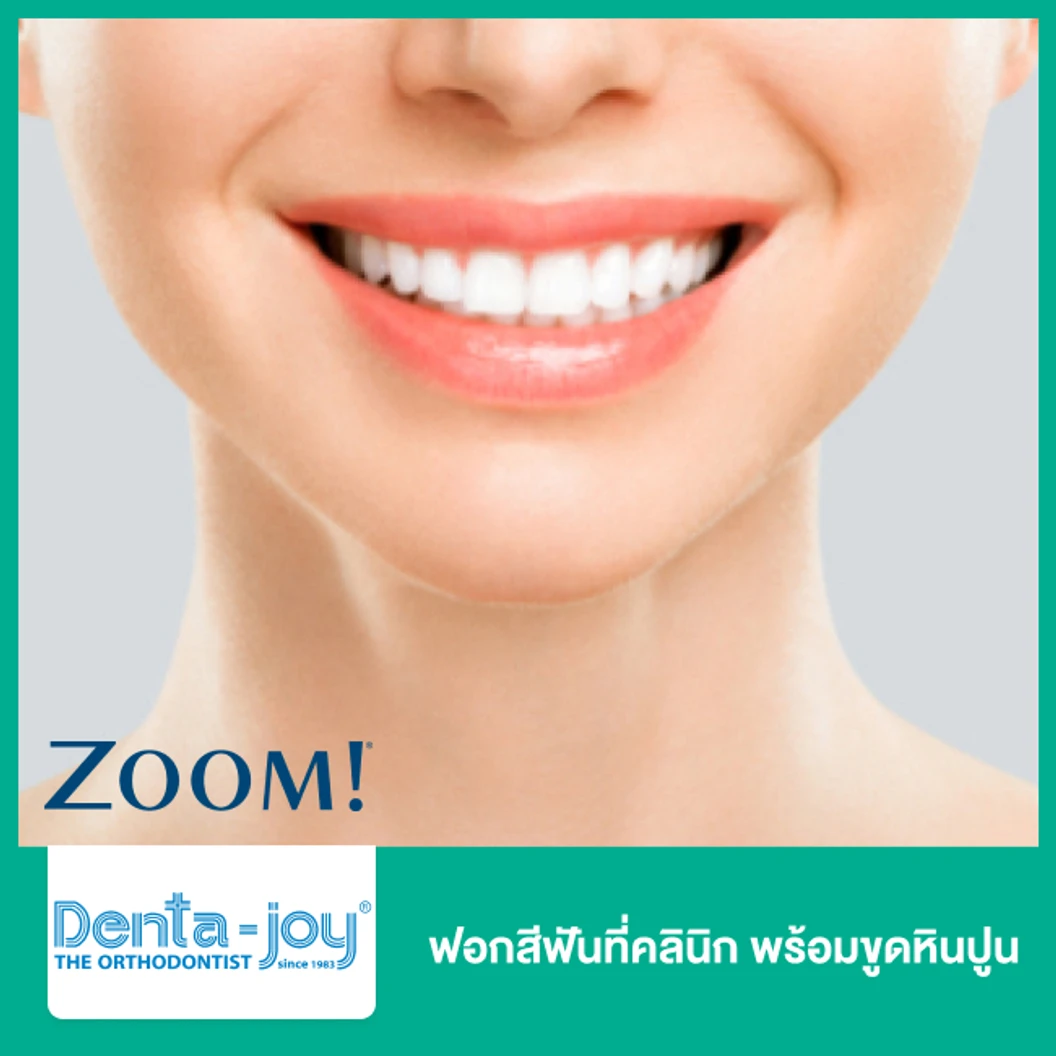 ฟอกสีฟันที่คลินิก ด้วยระบบ Zoom พร้อมขูดหินปูน ที่ Dentajoy