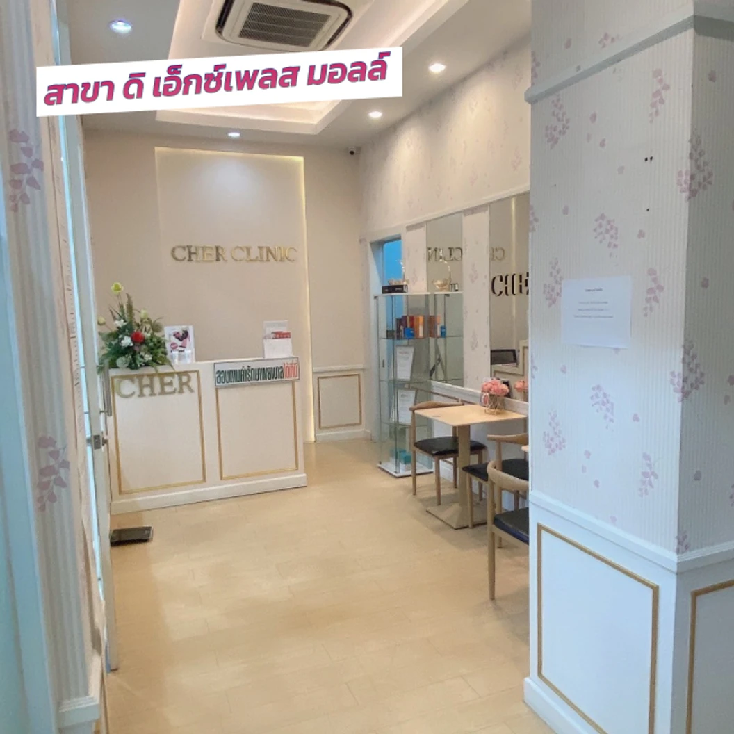 คอร์สเลเซอร์ Diode กำจัดขน 1 ปี 12 ครั้ง เลือก 2-3 จุด สำหรับผู้หญิงเท่านั้น ที่ Cher Clinic