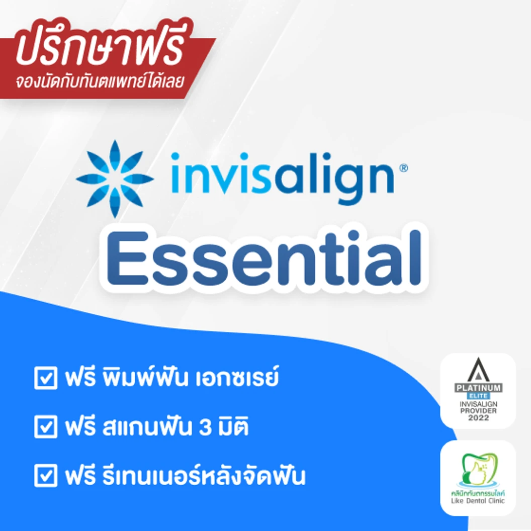 จัดฟันใส Invisalign Essential ฟันบนและล่าง ที่ Like Dental Clinic