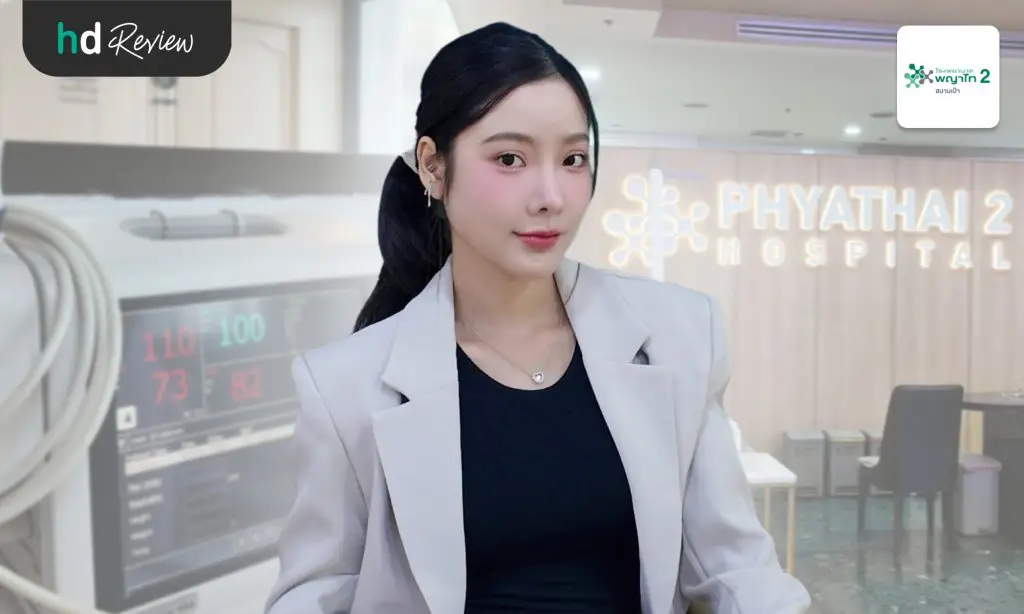 ครั้งแรกไม่น่ากลัวอย่างที่คิด! รีวิวตรวจคัดกรองมะเร็งปากมดลูกครั้งแรก ที่ โรงพยาบาลพญาไท 2