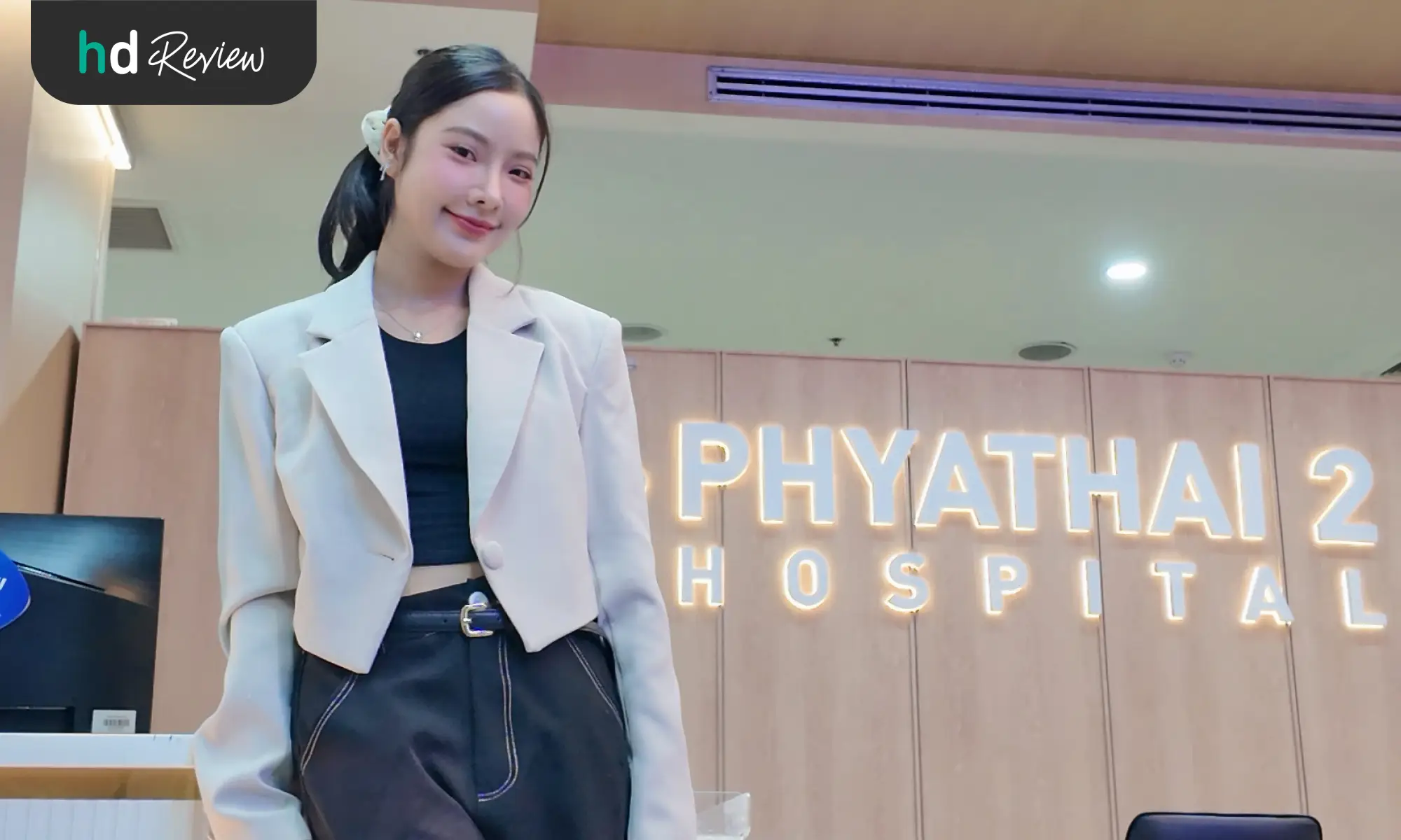 รีวิวตรวจมะเร็งปากมดลูกแบบ ThinPrep และตรวจหาเชื้อ HPV DNA ที่ โรงพยาบาลพญาไท 2