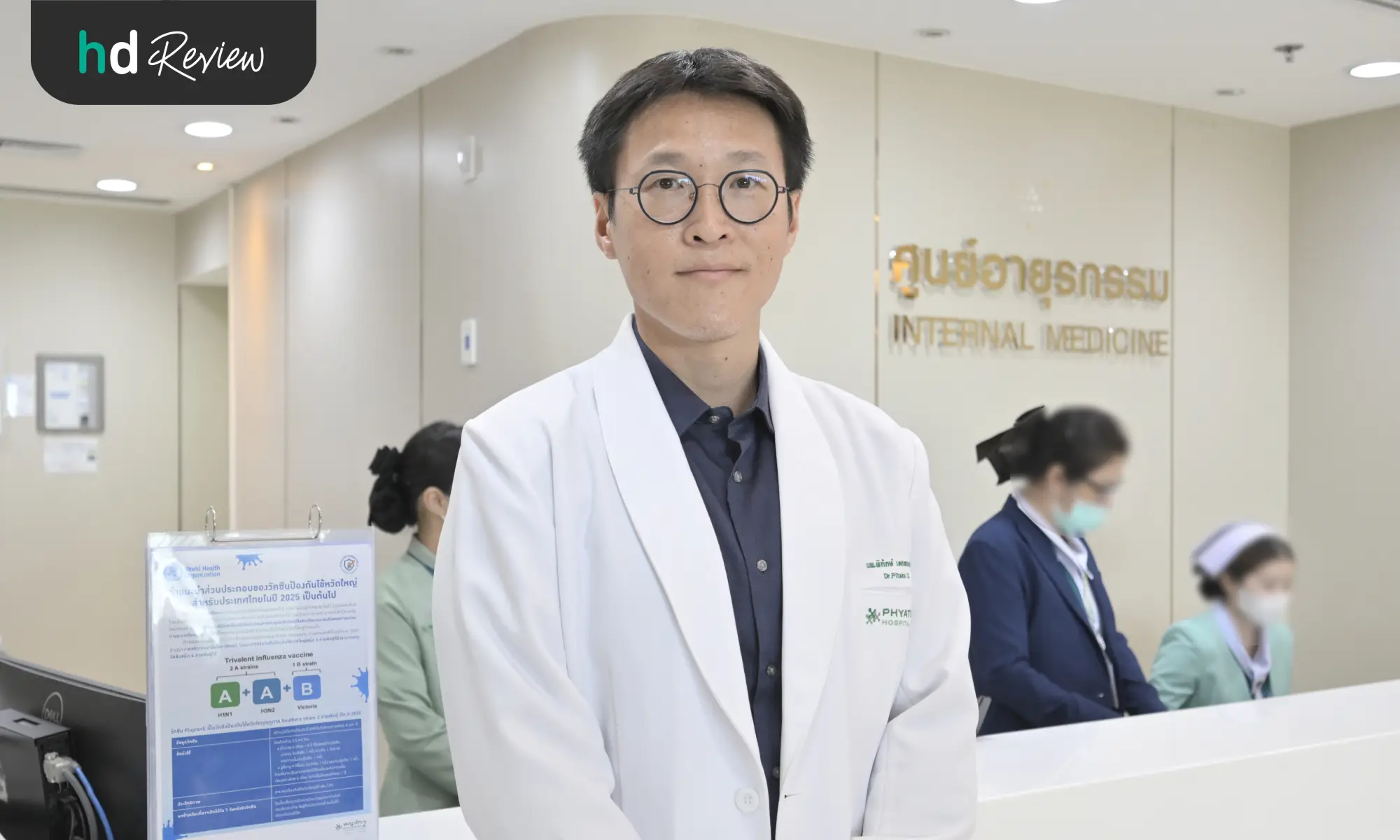 นพ.พิทักษ์ เดชพรเทวัญ