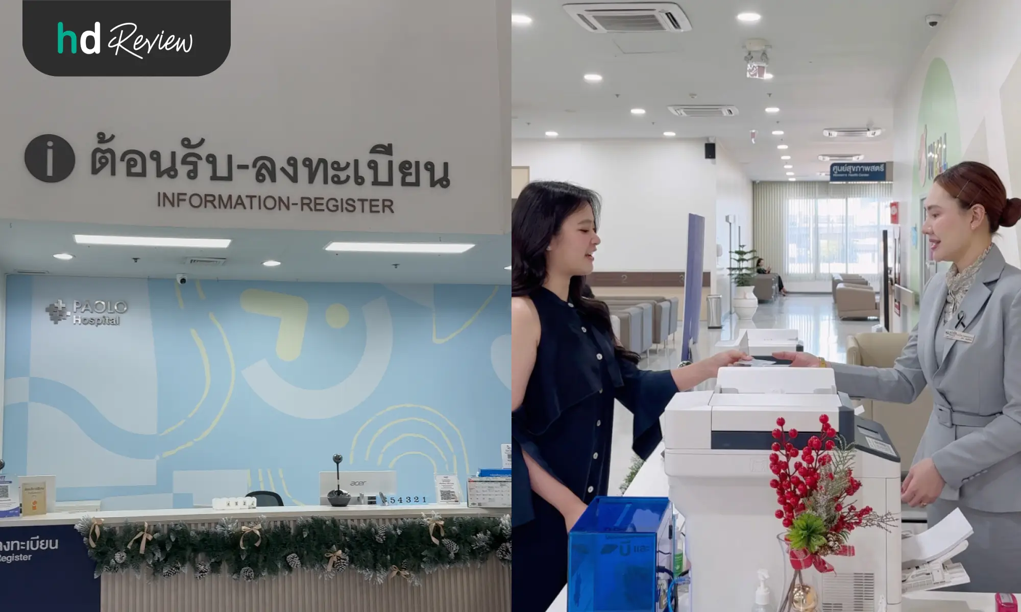 เช็กปอดให้ชัวร์! รีวิวตรวจคัดกรองมะเร็งปอด ด้วยวิธี Low-Dose CT Scan ที่ รพ. เปาโล รังสิต 4 ขั้นตอนการรับบริการตรวจคัดกรองมะเร็งปอด