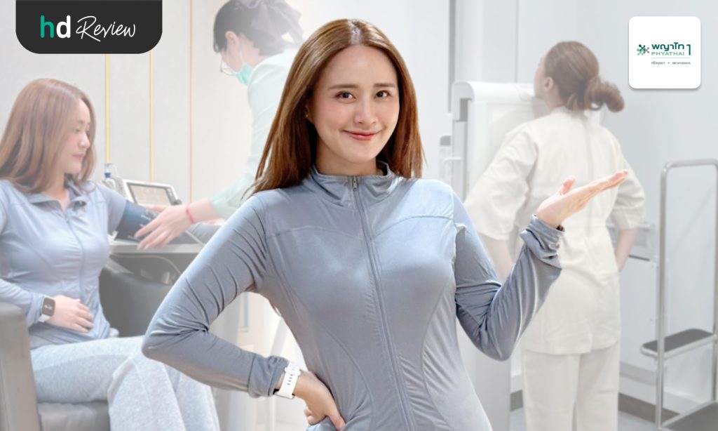 รีวิวตรวจสุขภาพ 25 รายการ โปรแกรมครบรอบ PYT1 50 ปี ที่ รพ. พญาไท 1
