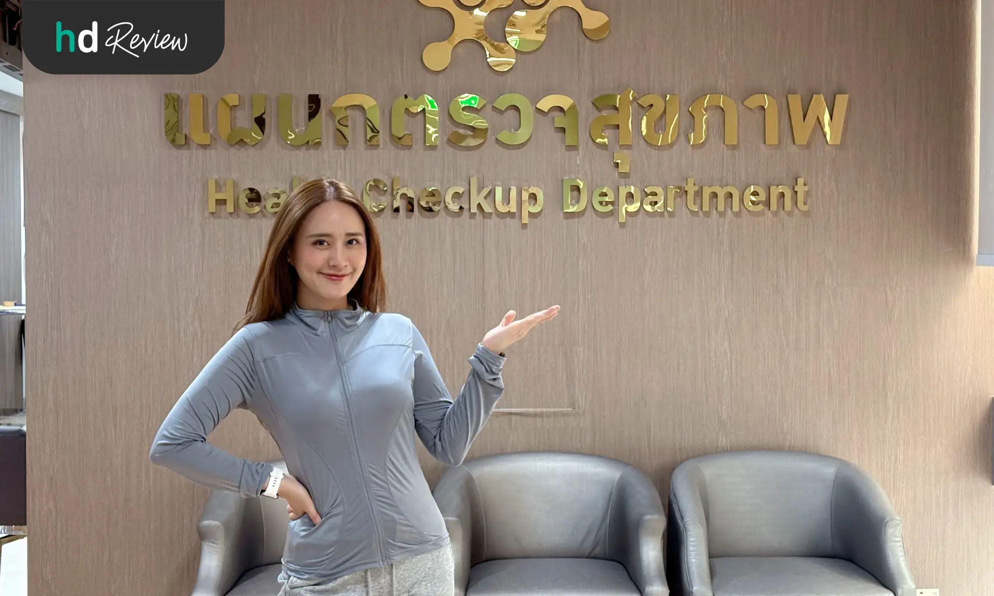 รีวิวตรวจสุขภาพ 25 รายการ โปรแกรมครบรอบ PYT1 50 ปี ที่ รพ. พญาไท 1 5 ตรวจสุขภาพประจำปี