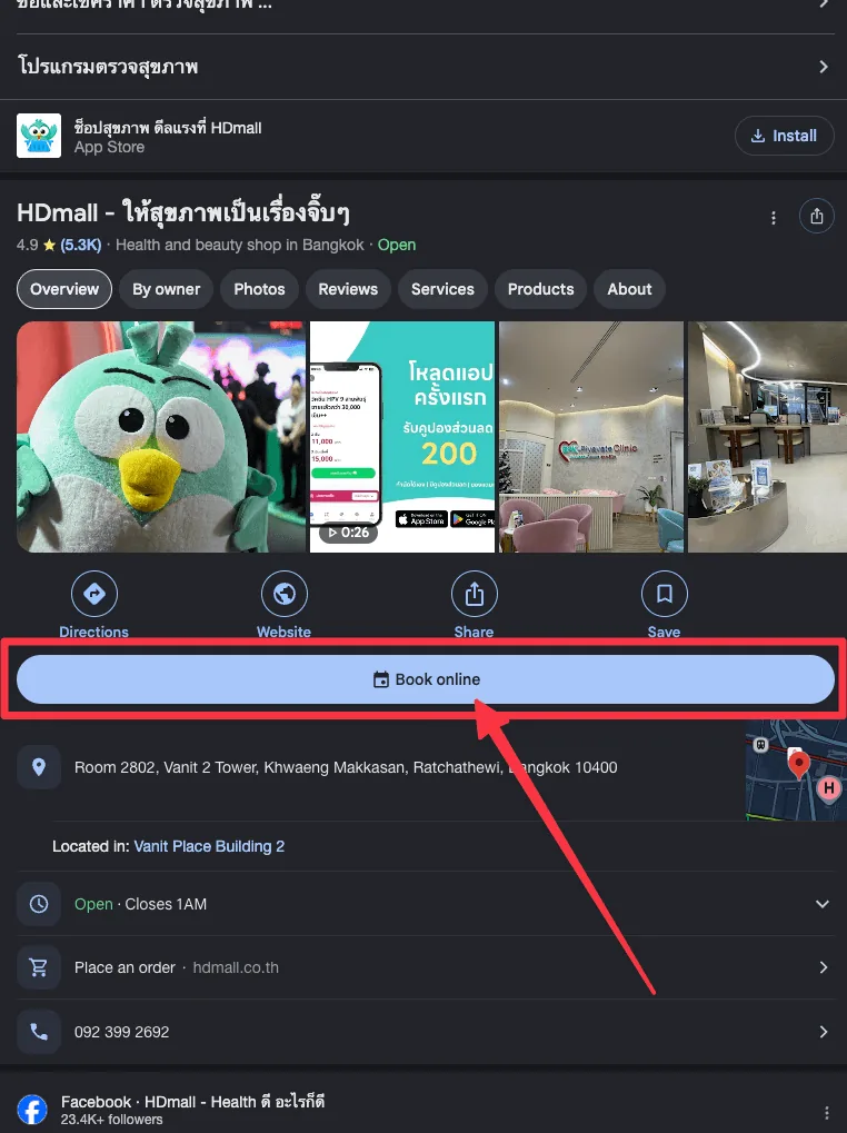 ปุ่ม Book online บนโปรไฟล์ Google Business Profile ของสถานพยาบาล