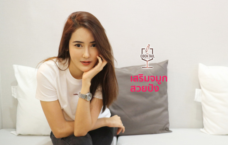 เสริมจมูก ด้วยซิลิโคน USA แบบปลายพุ่ง พร้อมรับประกัน 6 เดือน (เฉพาะเสริมครั้งแรก) ที่ The Cocktail Clinic