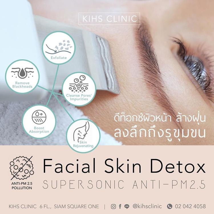ทรีตเมนต์ดีท็อกซ์ล้างฝุ่นผิวหน้า ด้วยพลังคลื่นเสียง Ultrasonic 1 ครั้ง ที่ KIHS Clinic