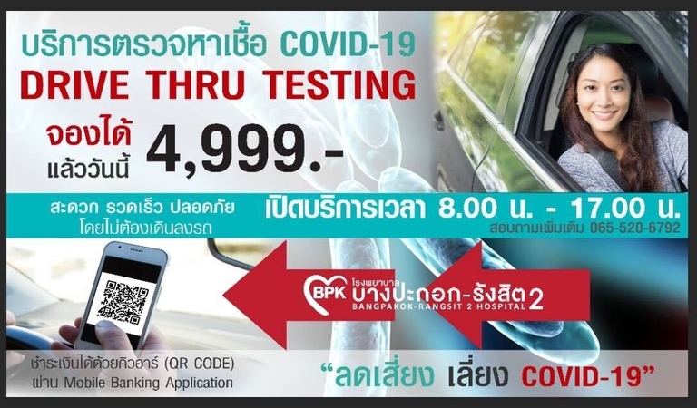 บริการตรวจเชื้อ COVID-19 ด้วยระบบ Drive Thru ที่ โรงพยาบาลบางปะกอก รังสิต 2