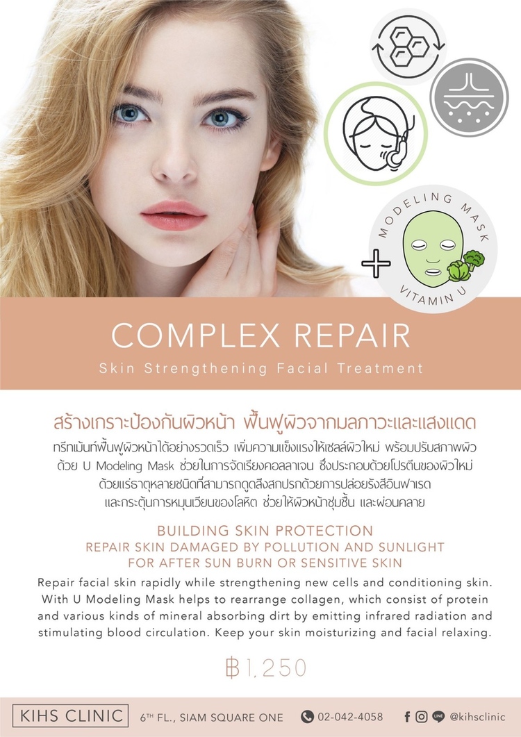 ทำทรีตเมนต์ (Skin strengthening Complex repair) 60 นาที 1 ครั้ง ที่ KIHS Clinic