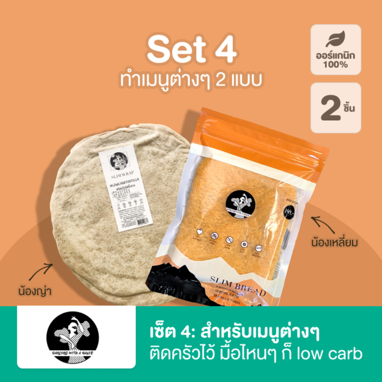 Set 4: ติดครัวไว้ มื้อไหนๆ ก็ low carb