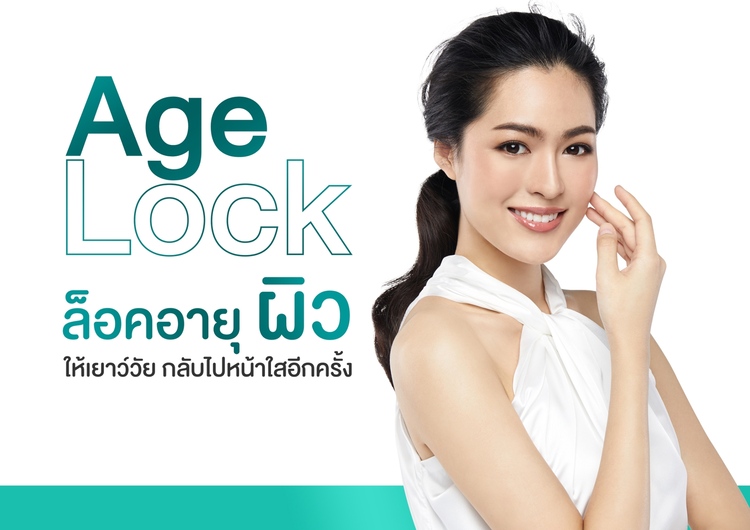 ทำทรีตเมนต์ใบหน้า สูตร Age Lock 1 ครั้ง ที่ Atom Clinic